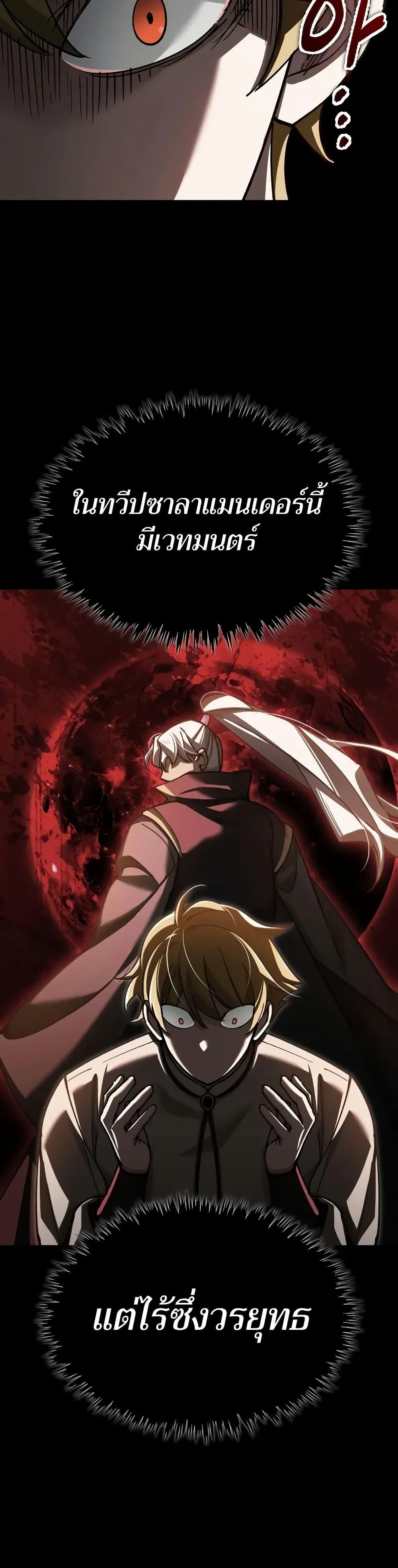The Heavenly Demon Can’t Live a Normal Life ตอนที่ 155 39