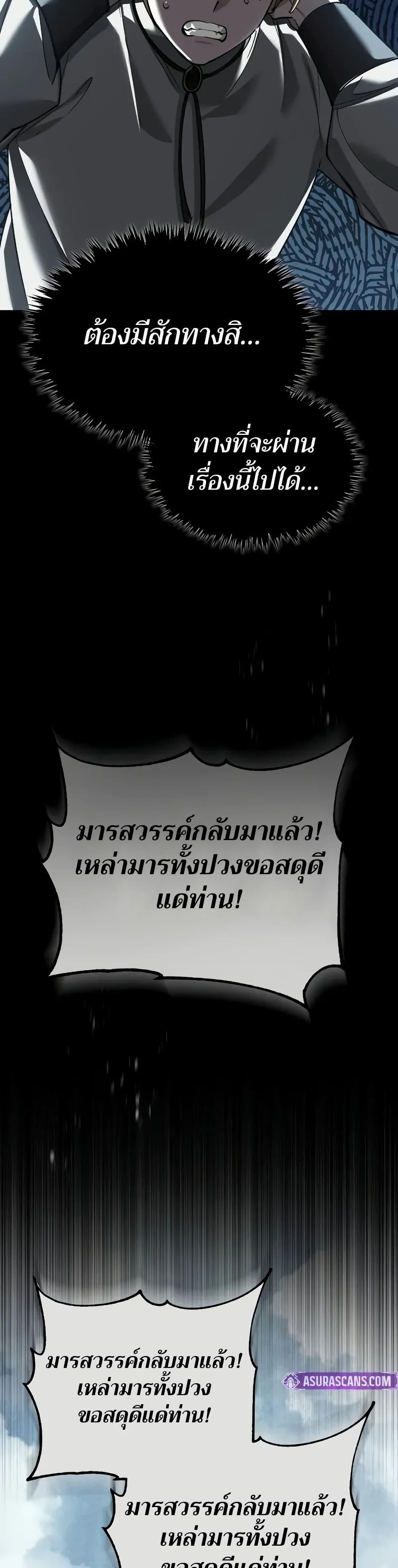 The Heavenly Demon Can’t Live a Normal Life ตอนที่ 155 37