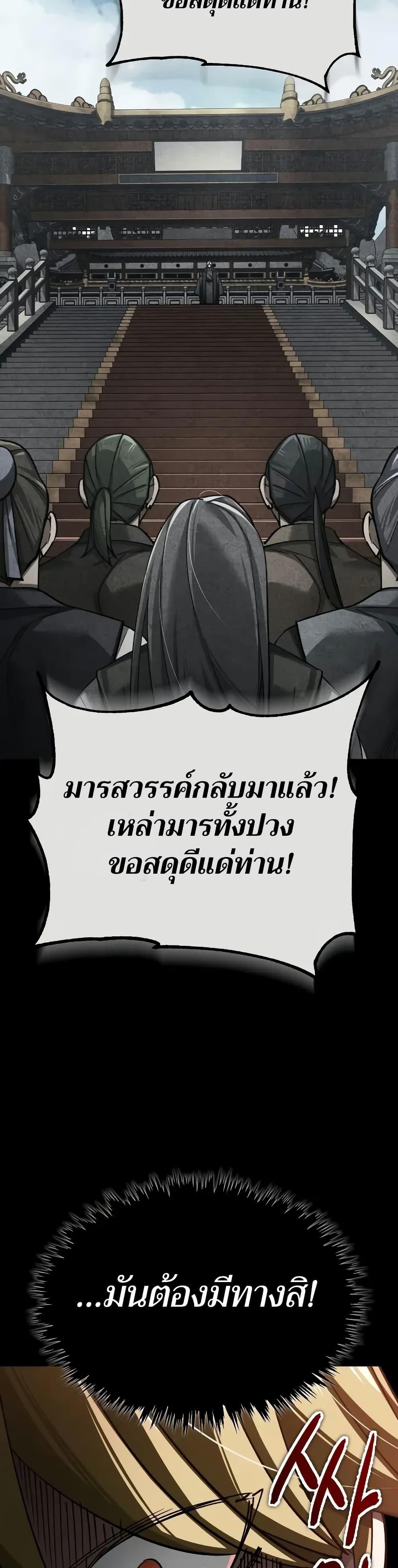 The Heavenly Demon Can’t Live a Normal Life ตอนที่ 155 38