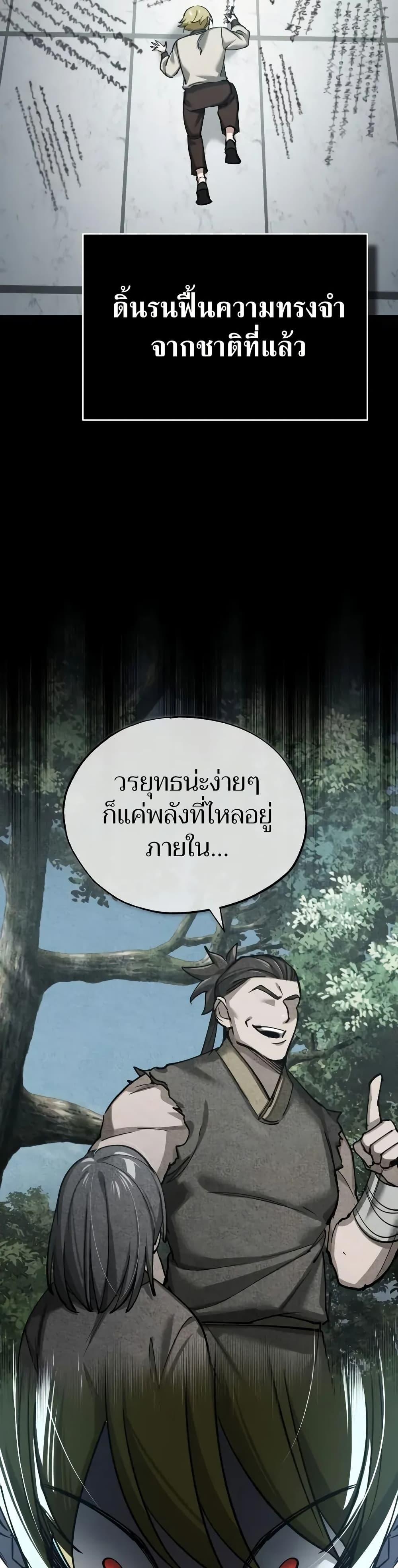The Heavenly Demon Can’t Live a Normal Life ตอนที่ 155 41