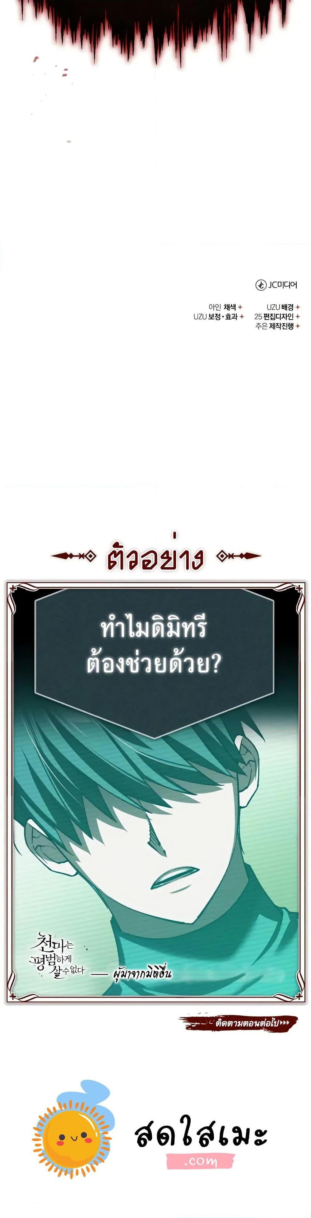 The Heavenly Demon Can’t Live a Normal Life ตอนที่ 155 50