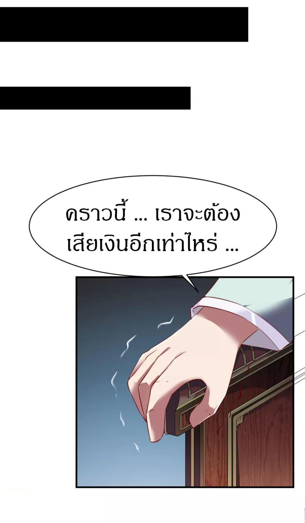The Legendary Tripod ตอนที่ 87 19