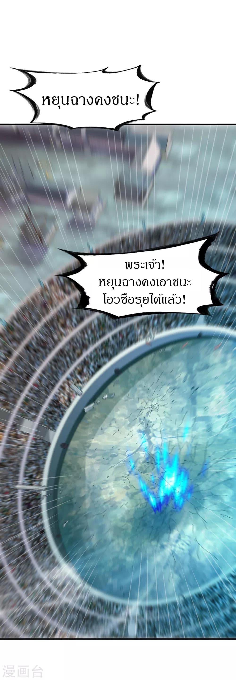 The Legendary Tripod ตอนที่ 87 17