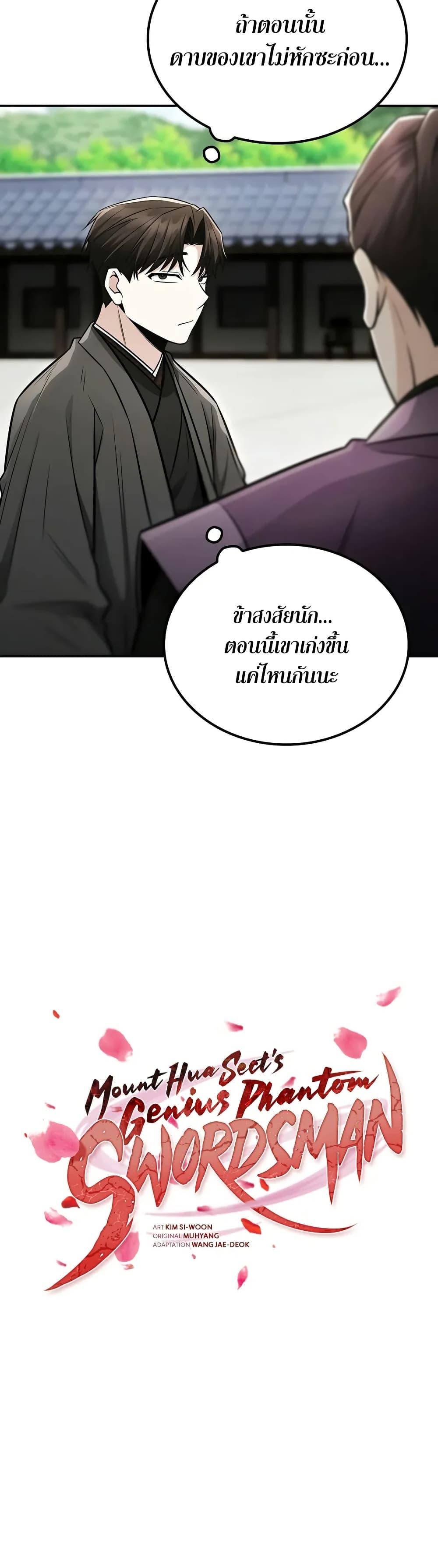 Mount Hua Sect’s Greatest Genius ตอนที่ 24 5