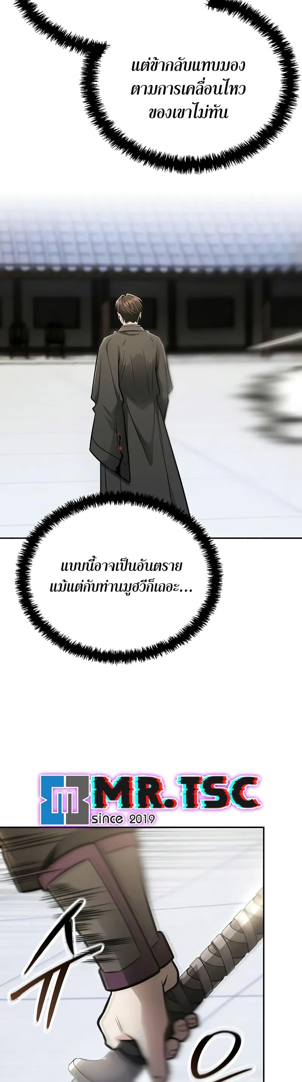 Mount Hua Sect’s Greatest Genius ตอนที่ 24 8