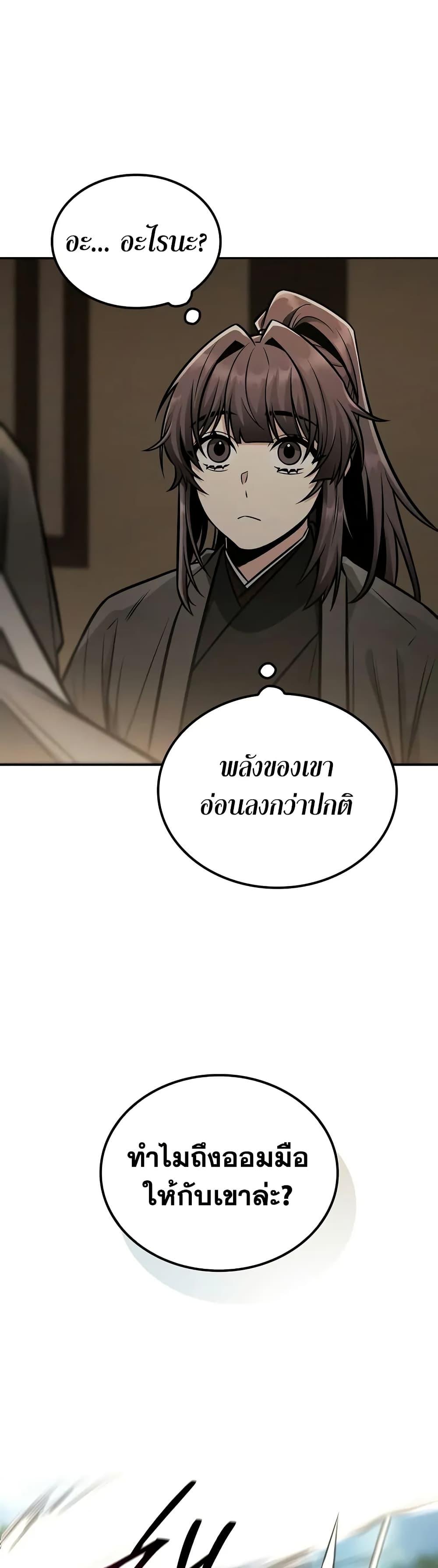 Mount Hua Sect’s Greatest Genius ตอนที่ 24 16