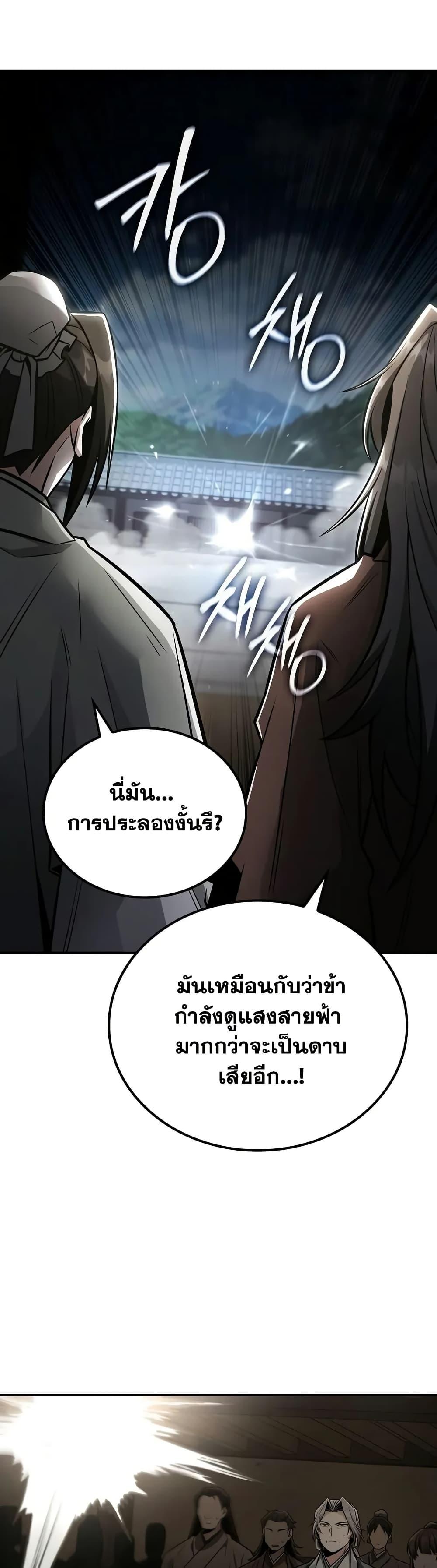 Mount Hua Sect’s Greatest Genius ตอนที่ 24 14