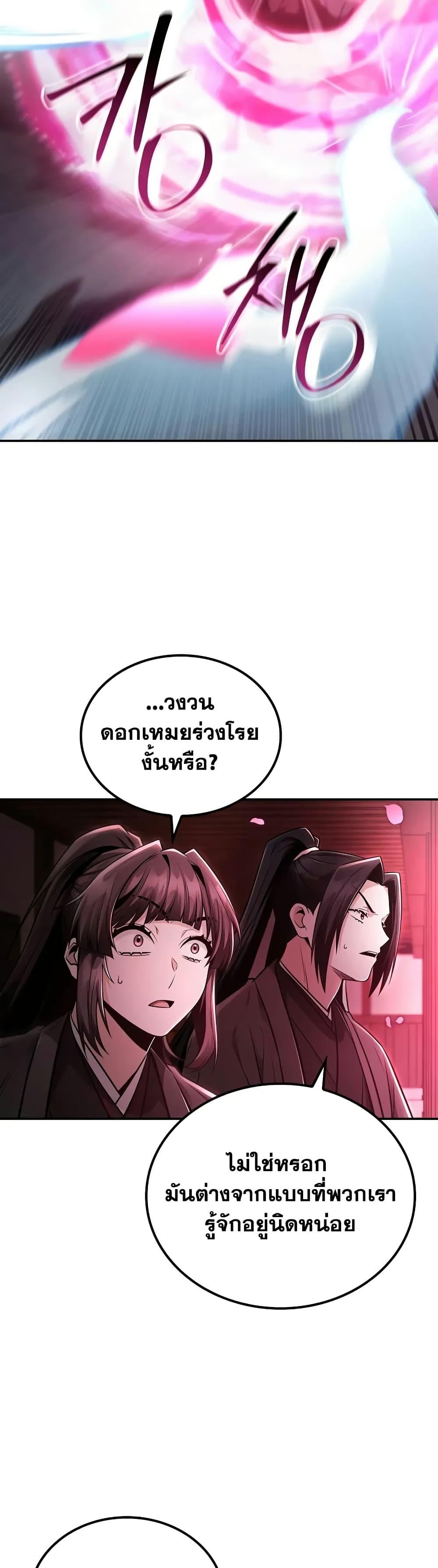 Mount Hua Sect’s Greatest Genius ตอนที่ 24 25