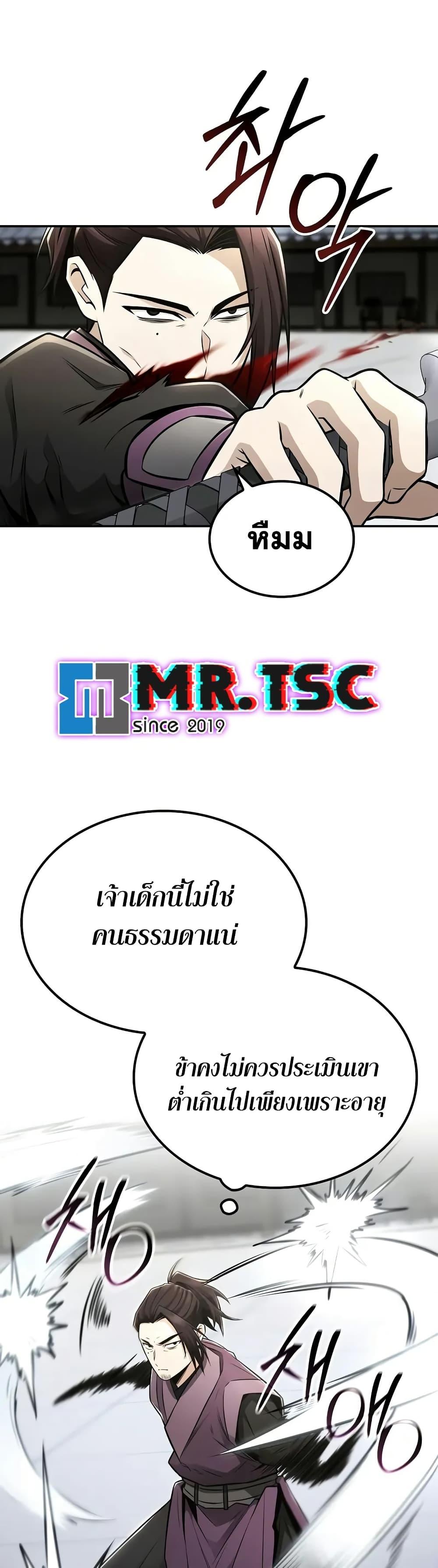 Mount Hua Sect’s Greatest Genius ตอนที่ 24 18