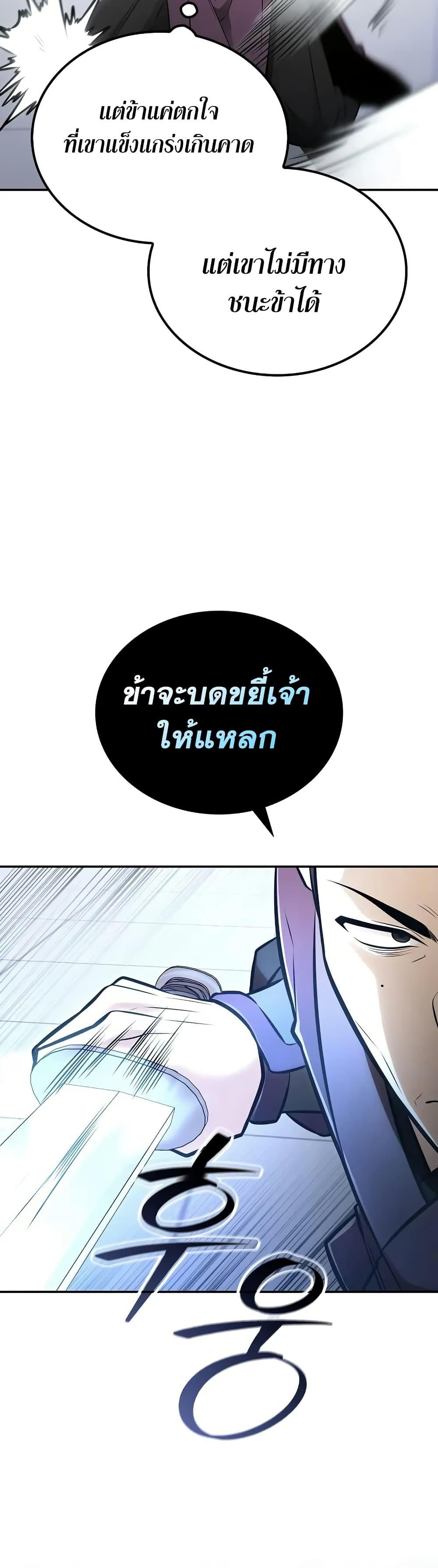 Mount Hua Sect’s Greatest Genius ตอนที่ 24 19