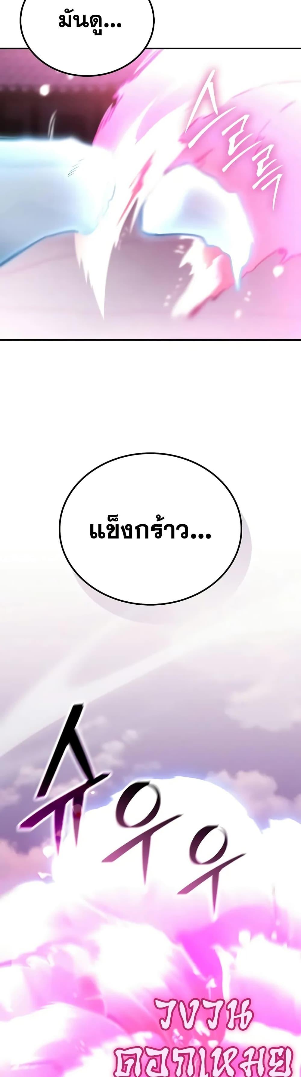Mount Hua Sect’s Greatest Genius ตอนที่ 24 26