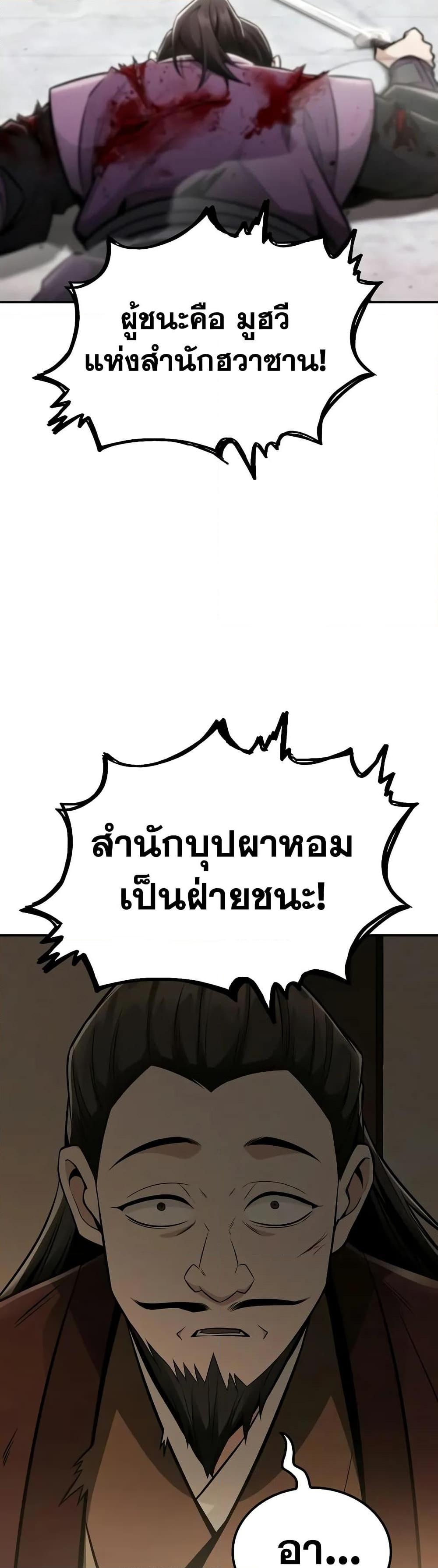 Mount Hua Sect’s Greatest Genius ตอนที่ 24 33
