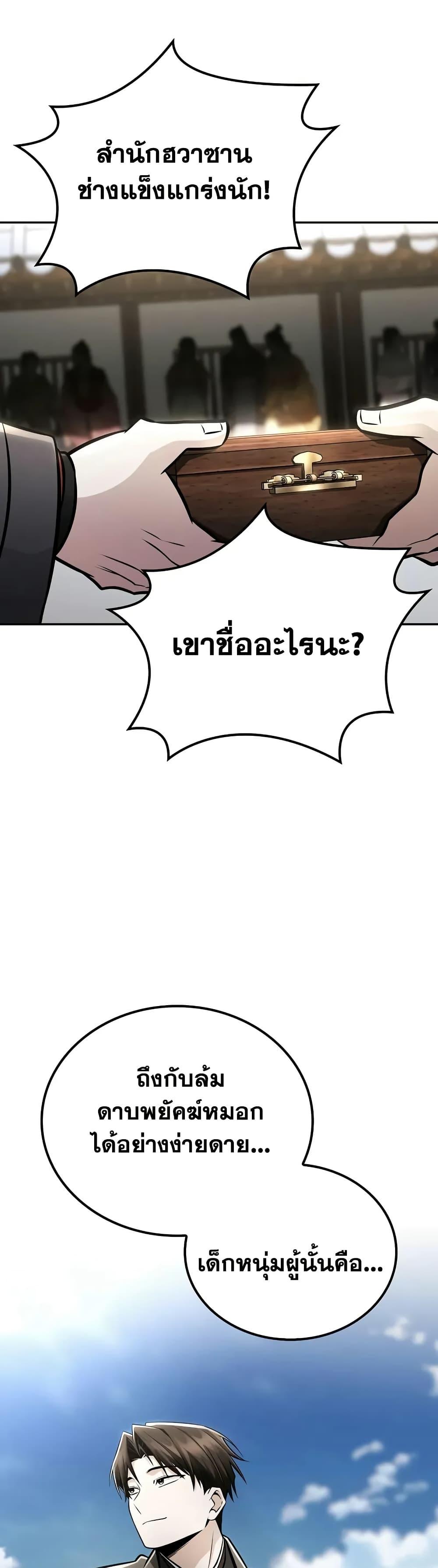 Mount Hua Sect’s Greatest Genius ตอนที่ 24 35
