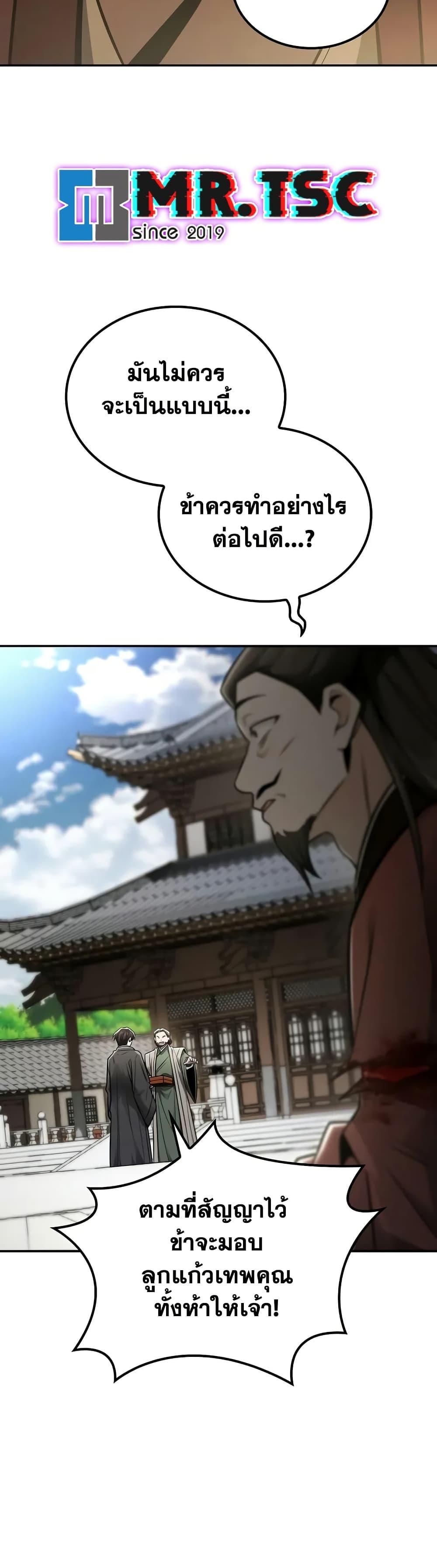 Mount Hua Sect’s Greatest Genius ตอนที่ 24 34
