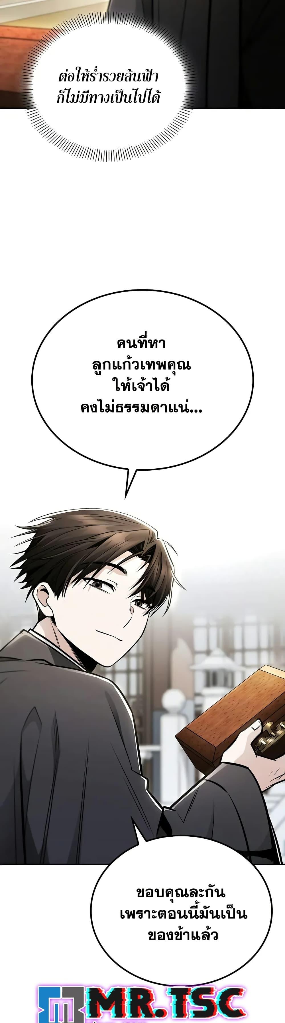 Mount Hua Sect’s Greatest Genius ตอนที่ 24 38