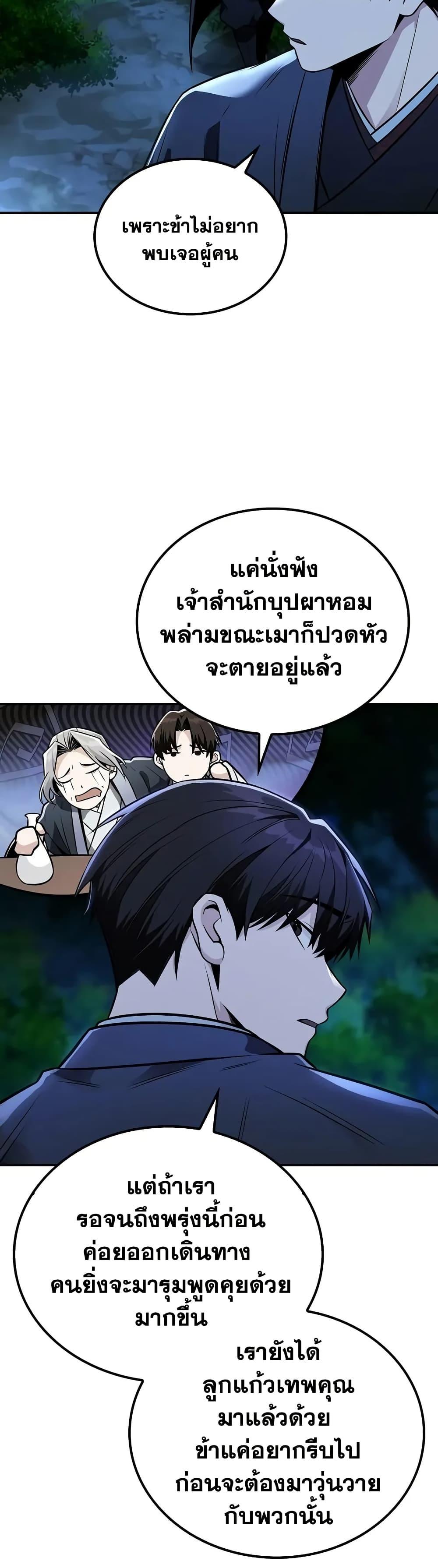 Mount Hua Sect’s Greatest Genius ตอนที่ 24 46