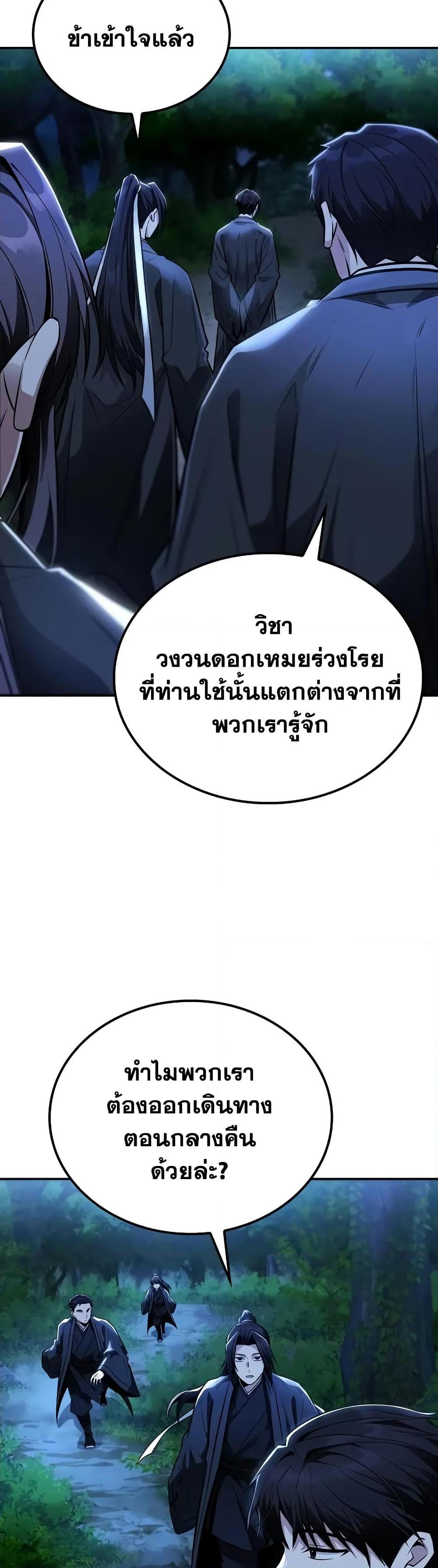 Mount Hua Sect’s Greatest Genius ตอนที่ 24 45