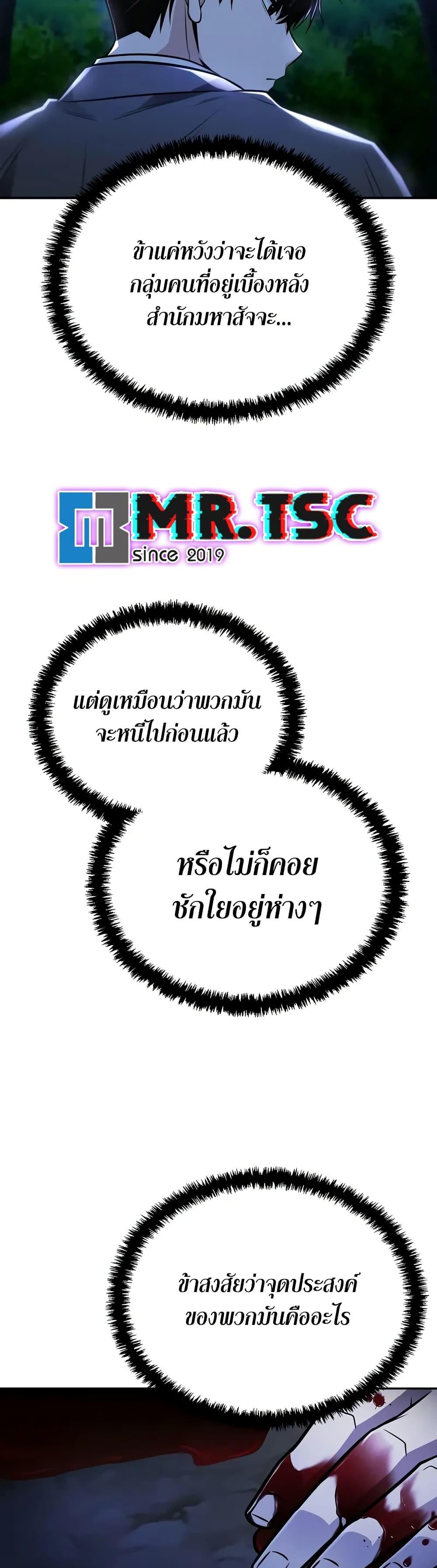 Mount Hua Sect’s Greatest Genius ตอนที่ 24 48