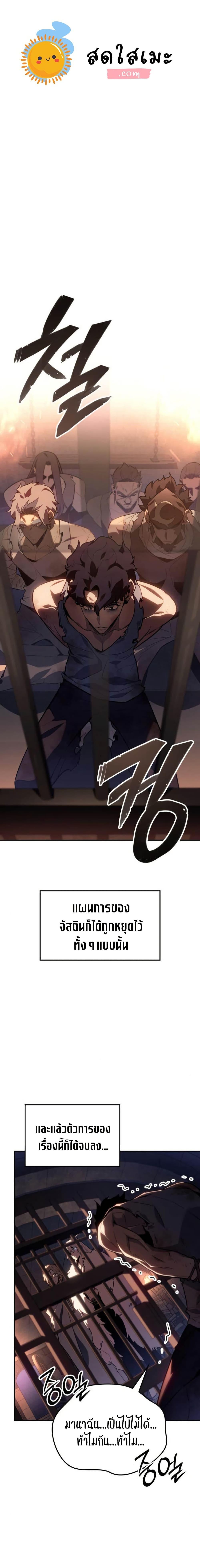 Ice Lord ตอนที่ 28 1