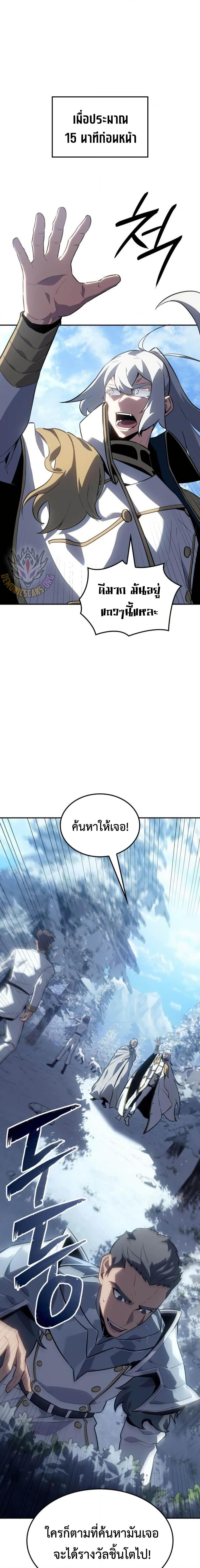 Ice Lord ตอนที่ 28 4