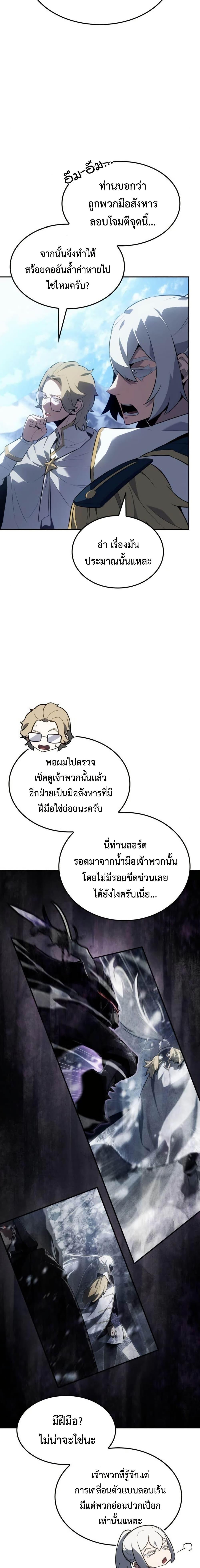 Ice Lord ตอนที่ 28 5
