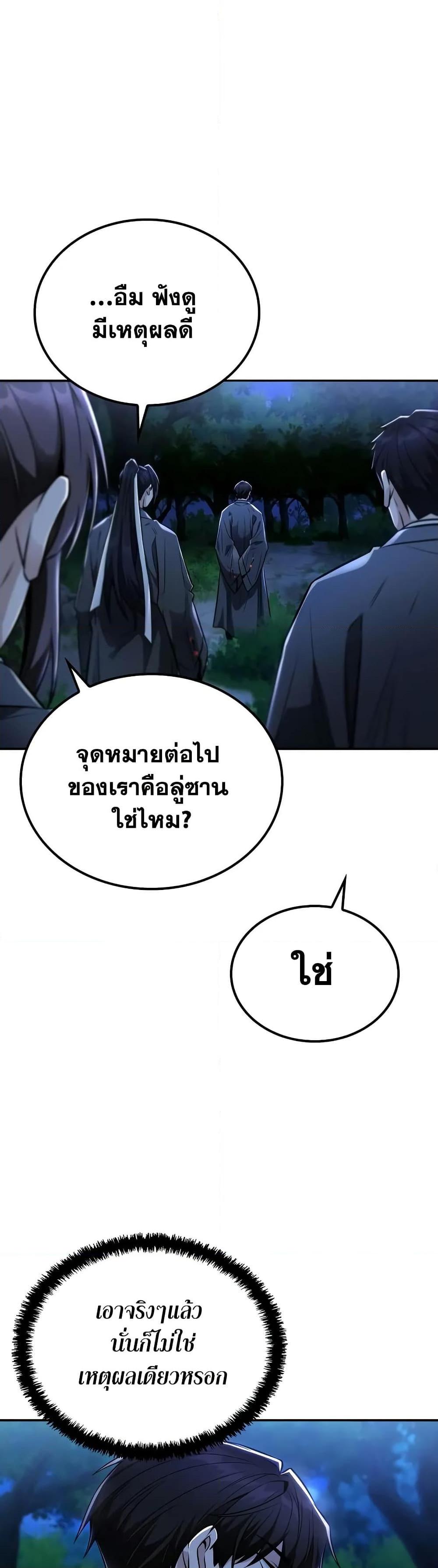 Mount Hua Sect’s Greatest Genius ตอนที่ 24 47
