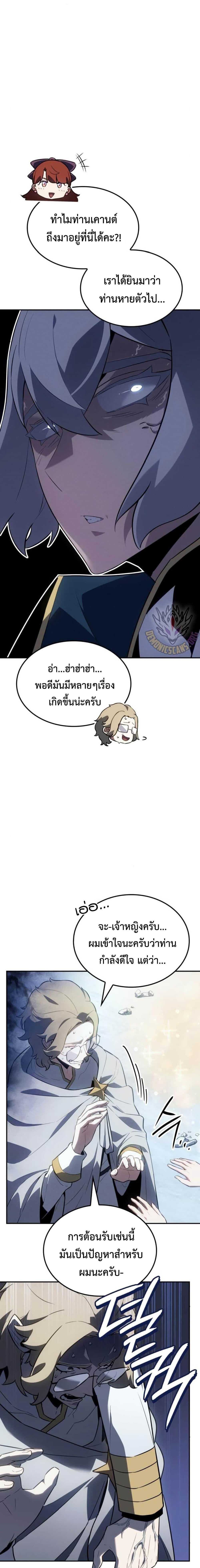 Ice Lord ตอนที่ 28 9
