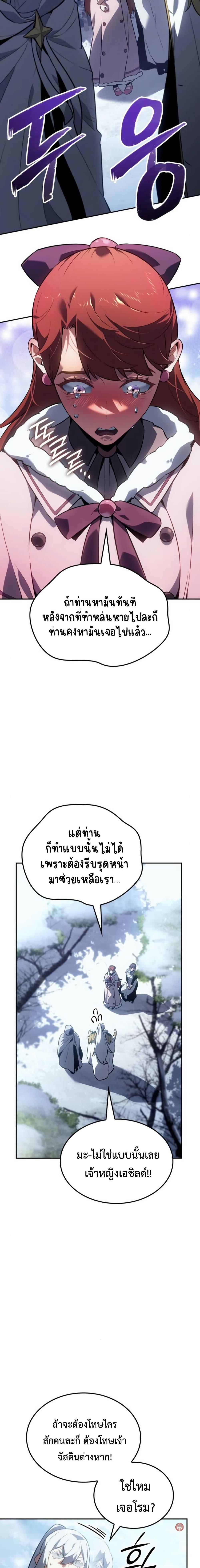 Ice Lord ตอนที่ 28 7