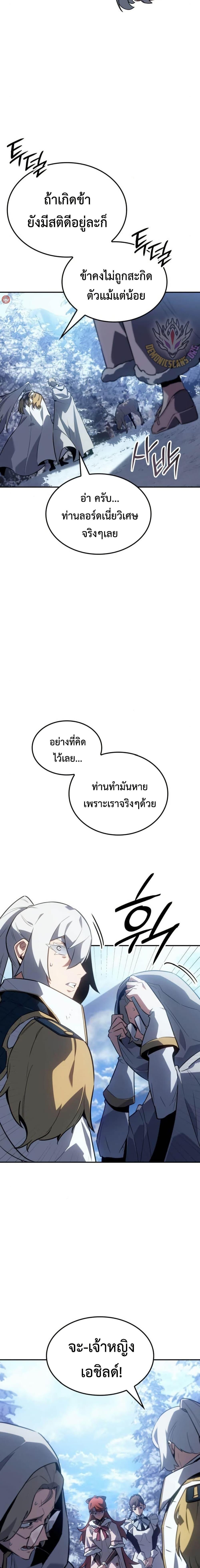 Ice Lord ตอนที่ 28 6