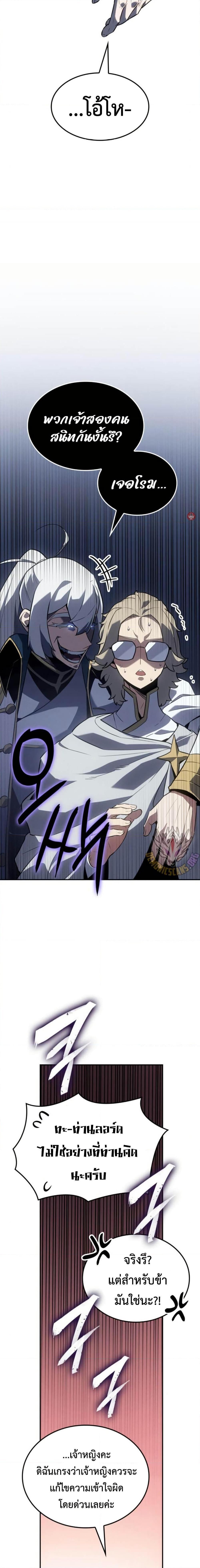 Ice Lord ตอนที่ 28 10