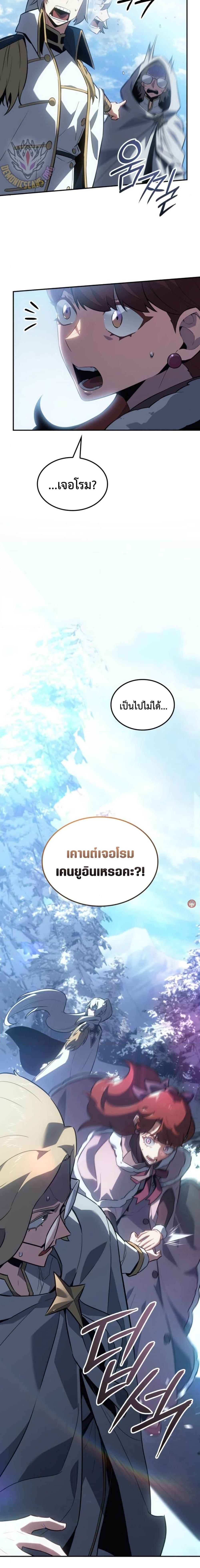 Ice Lord ตอนที่ 28 8