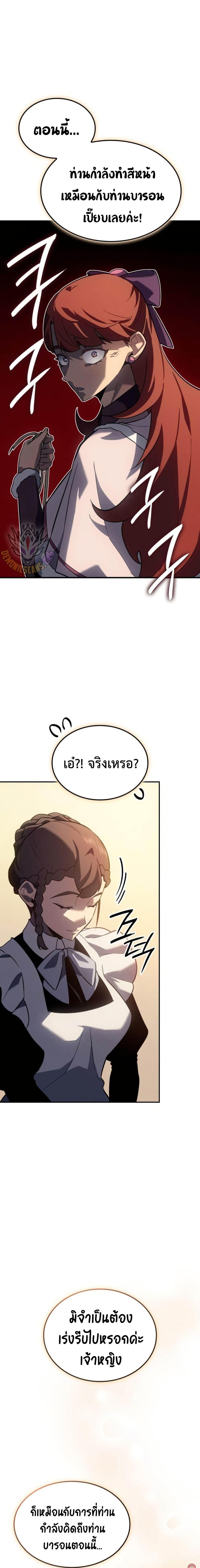 Ice Lord ตอนที่ 28 18