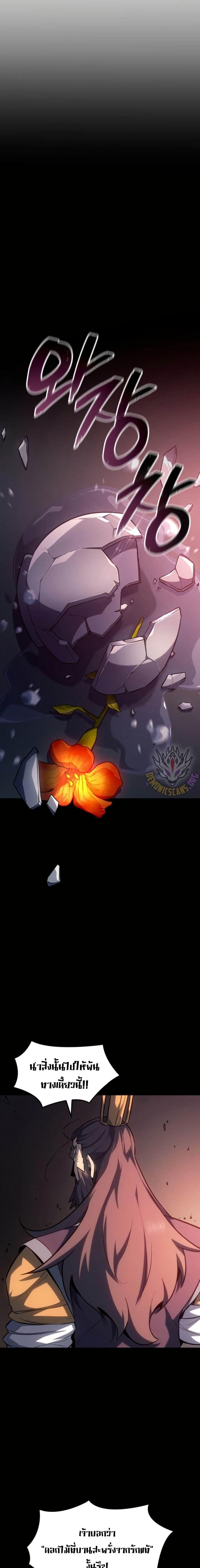Ice Lord ตอนที่ 28 21