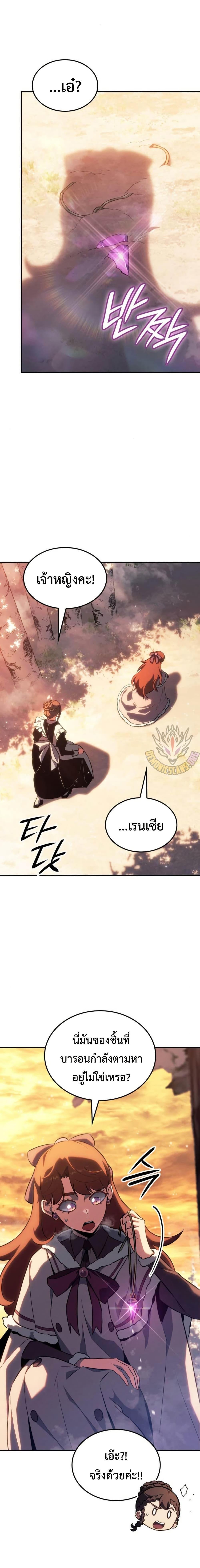 Ice Lord ตอนที่ 28 16
