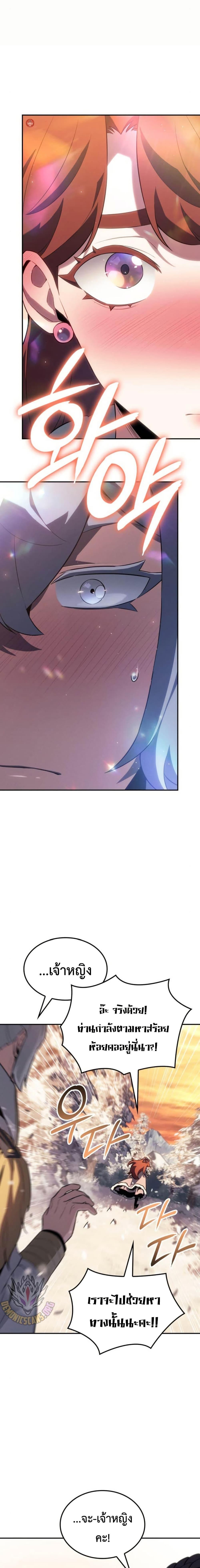 Ice Lord ตอนที่ 28 14