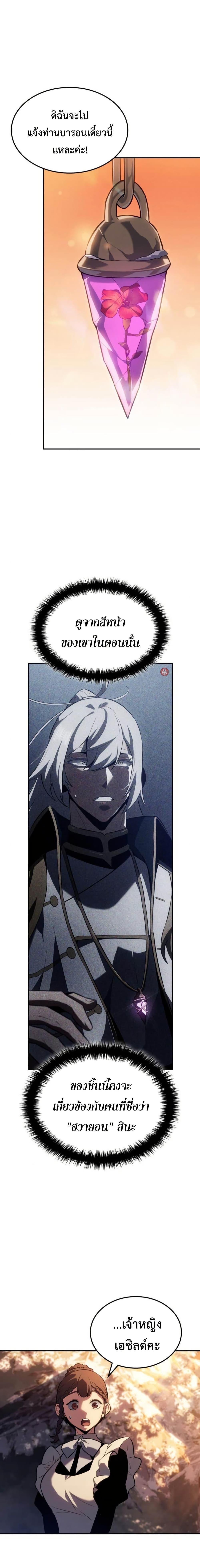 Ice Lord ตอนที่ 28 17