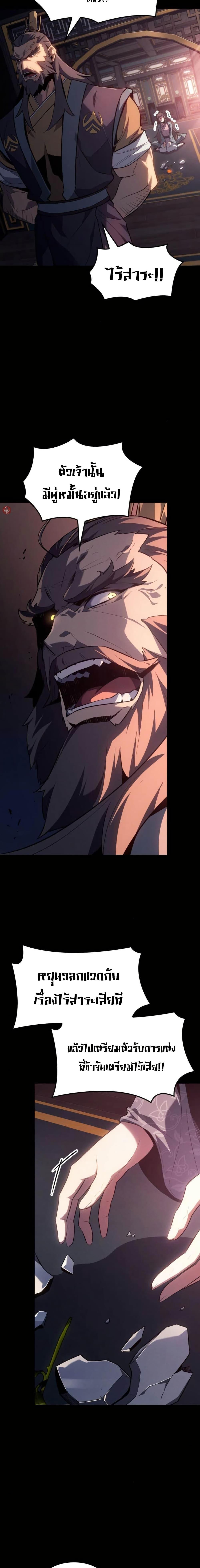 Ice Lord ตอนที่ 28 22
