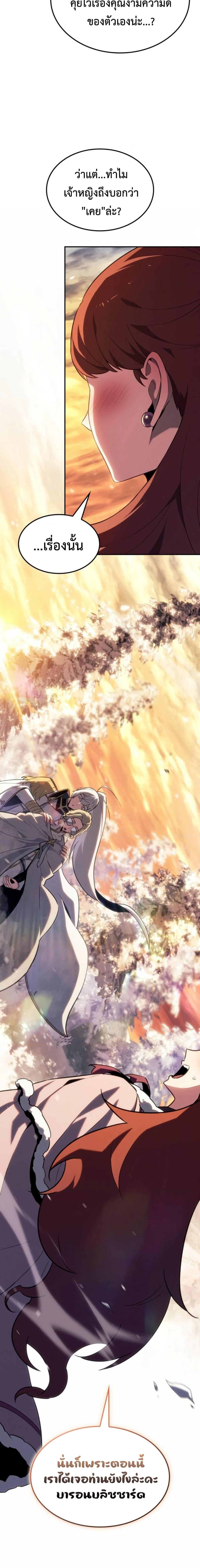 Ice Lord ตอนที่ 28 13