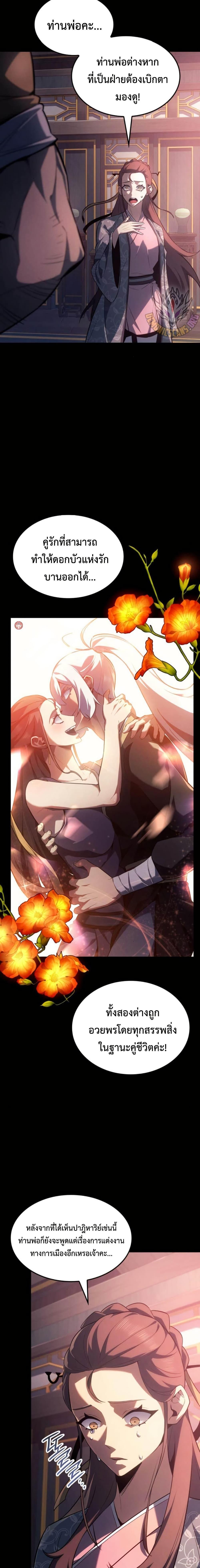 Ice Lord ตอนที่ 28 23