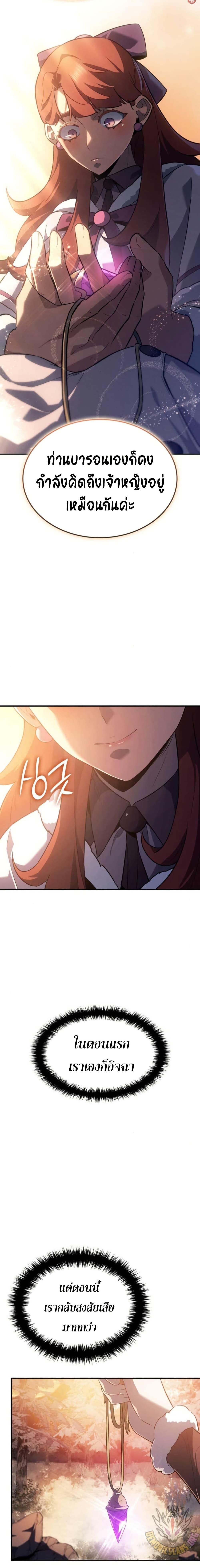 Ice Lord ตอนที่ 28 19