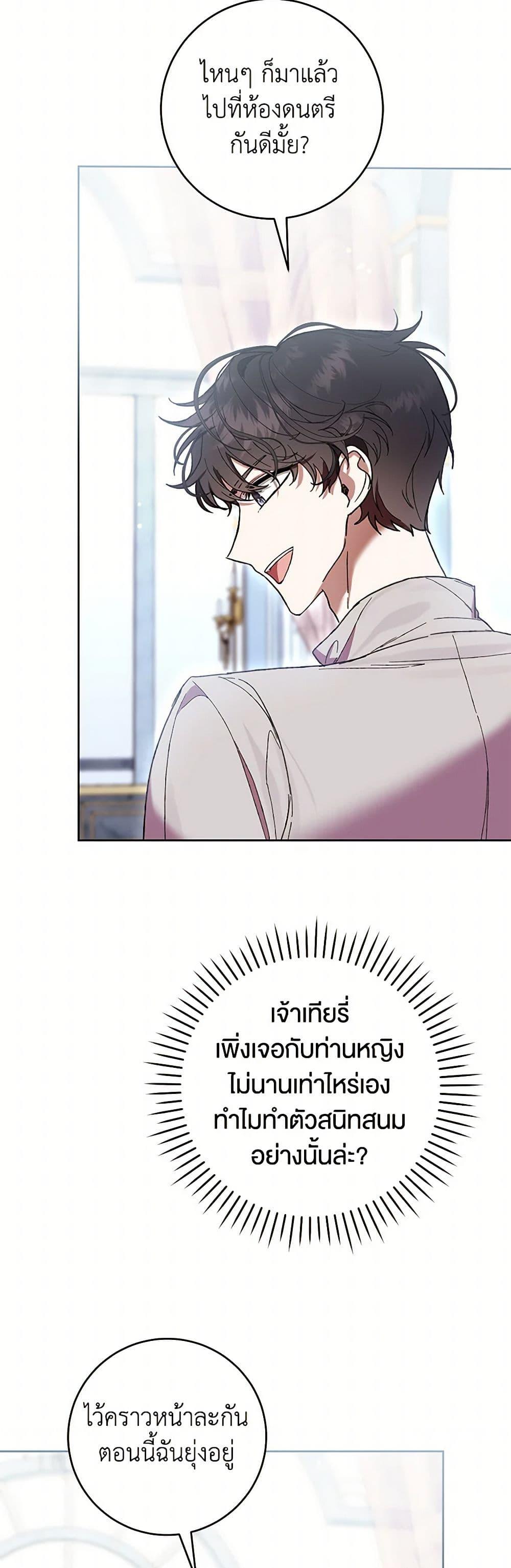 What’s Wrong With Being the Villainess เป็นนางร้ายก็สบายดีนะคะ ตอนที่ 73 7