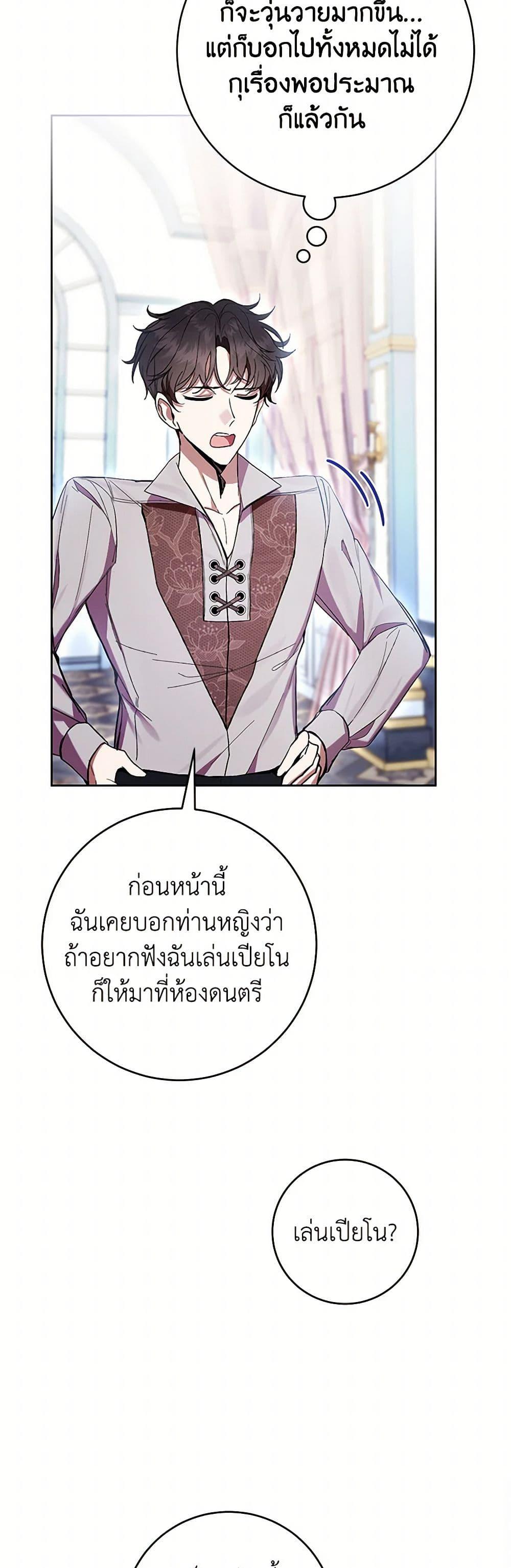 What’s Wrong With Being the Villainess เป็นนางร้ายก็สบายดีนะคะ ตอนที่ 73 23