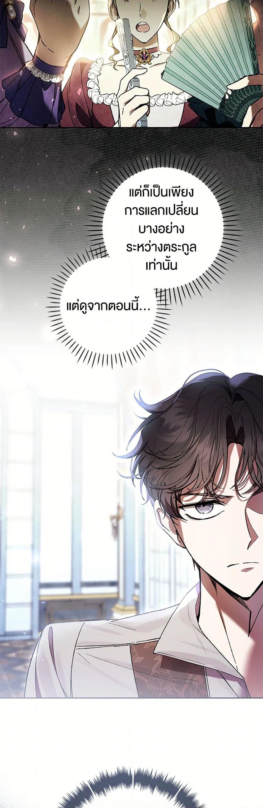 What’s Wrong With Being the Villainess เป็นนางร้ายก็สบายดีนะคะ ตอนที่ 73 21