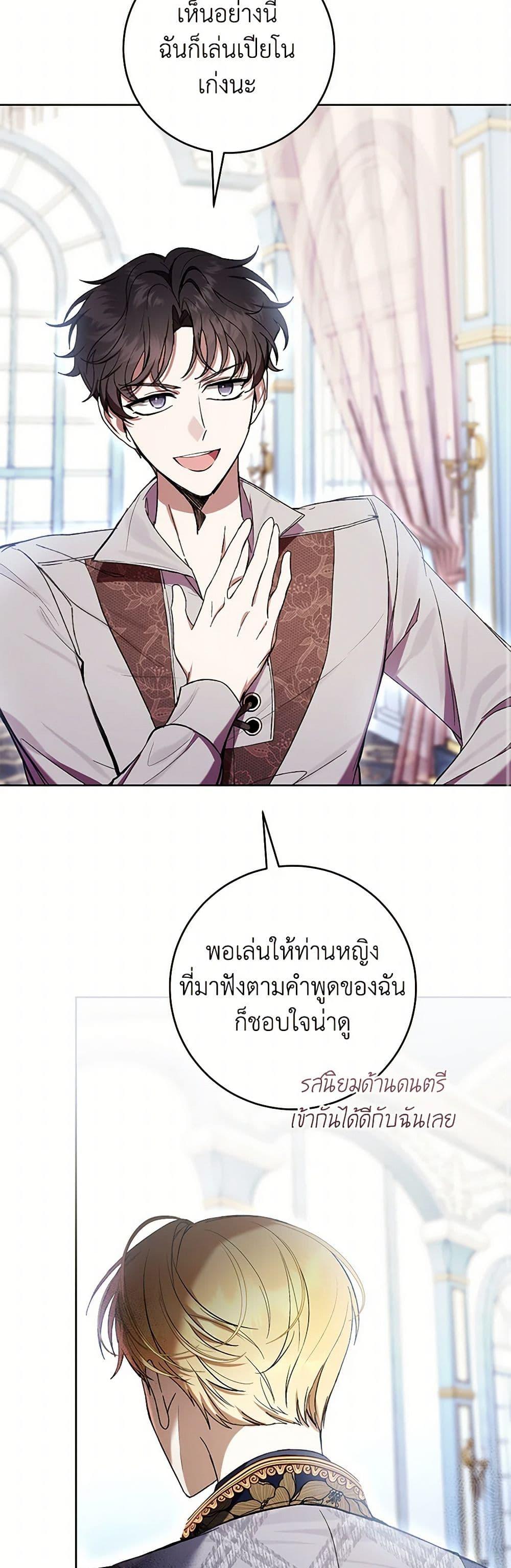 What’s Wrong With Being the Villainess เป็นนางร้ายก็สบายดีนะคะ ตอนที่ 73 24