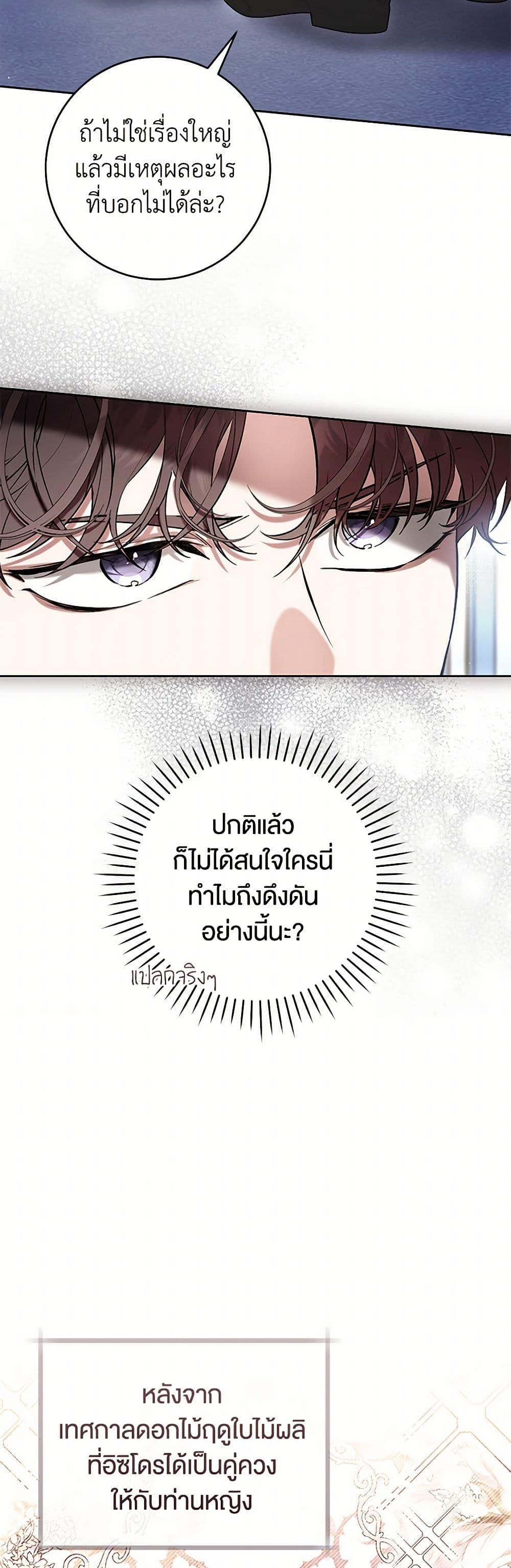 What’s Wrong With Being the Villainess เป็นนางร้ายก็สบายดีนะคะ ตอนที่ 73 18