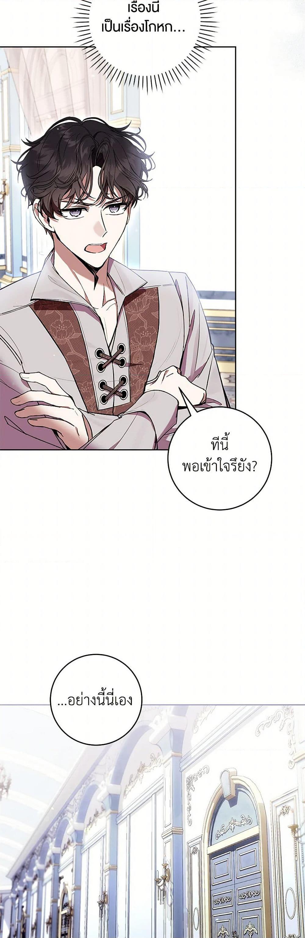 What’s Wrong With Being the Villainess เป็นนางร้ายก็สบายดีนะคะ ตอนที่ 73 26