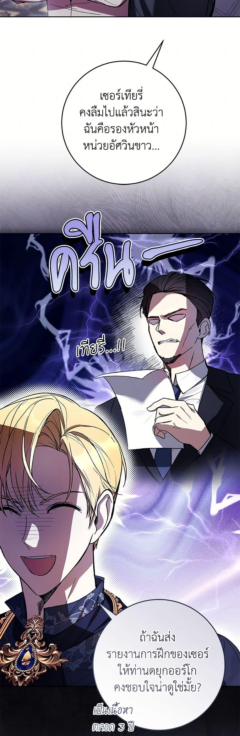 What’s Wrong With Being the Villainess เป็นนางร้ายก็สบายดีนะคะ ตอนที่ 73 14