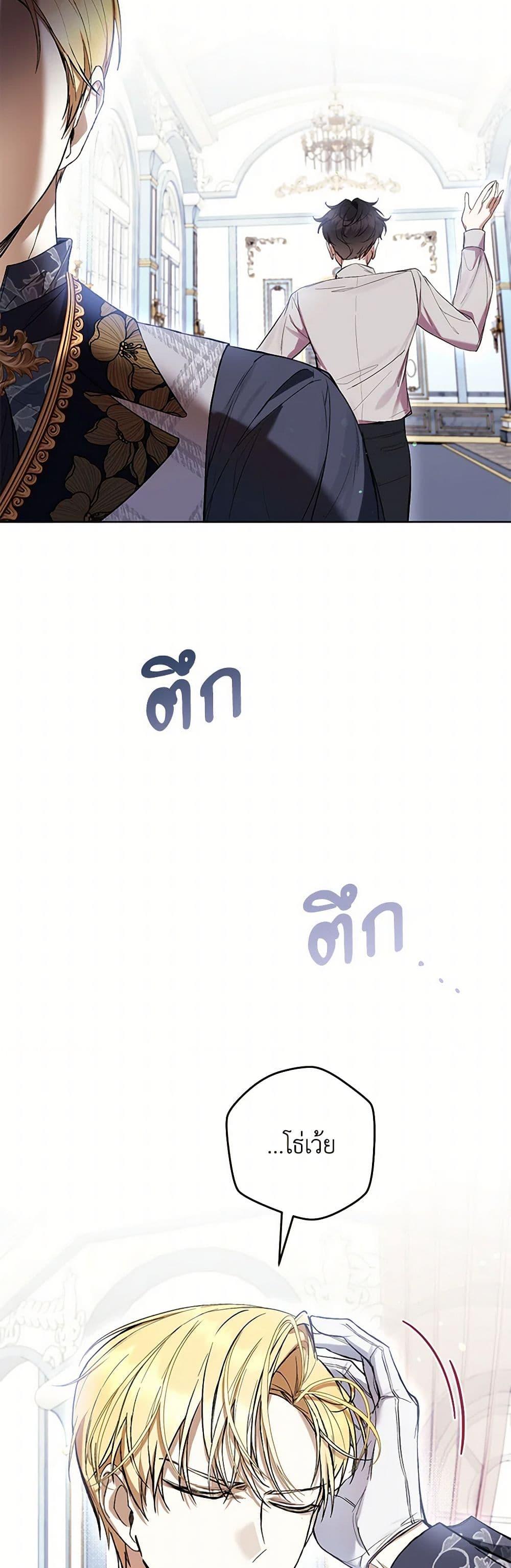 What’s Wrong With Being the Villainess เป็นนางร้ายก็สบายดีนะคะ ตอนที่ 73 28