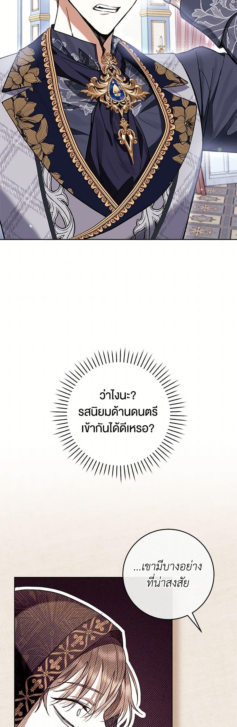 What’s Wrong With Being the Villainess เป็นนางร้ายก็สบายดีนะคะ ตอนที่ 73 29
