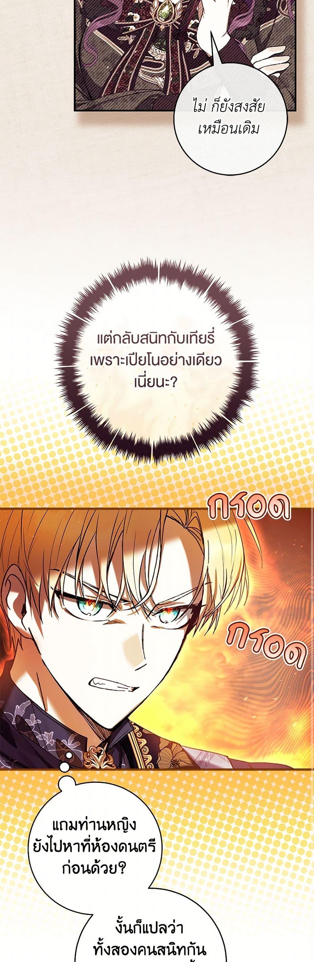 What’s Wrong With Being the Villainess เป็นนางร้ายก็สบายดีนะคะ ตอนที่ 73 31
